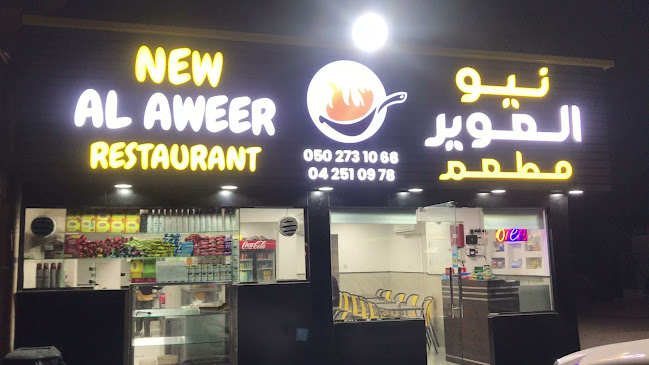 Opinii despre New Al Aweer Restaurant în Dubai - Hospitality and gastronomy