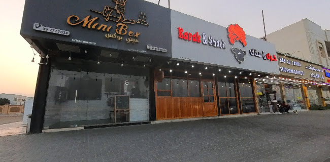 Mini Box Restaurant ميني بوكس