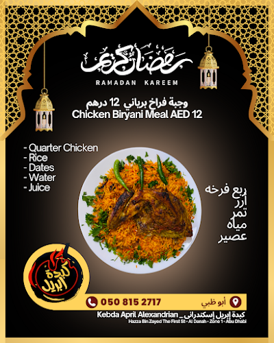 كبدة إبريل إسكندرانى _ Kebda April Alexandrian - Hospitality and gastronomy