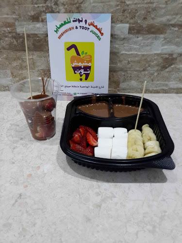 Comentarii opinii despre مشمش وتوت