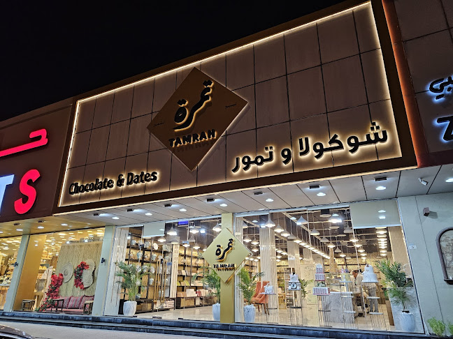 TAMRAH CHOCO AND DATES ajman - Ajman