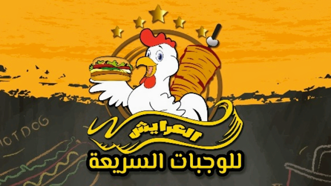 Opinii despre Al Arayesh Fast Food în Sharjah - Hospitality and gastronomy