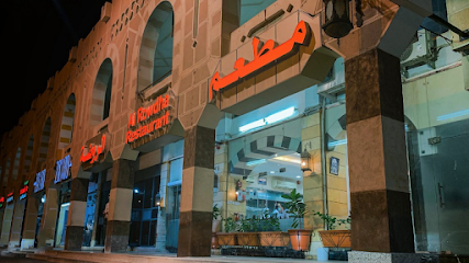 مطعم الروضة Al Rowdha Restaurant