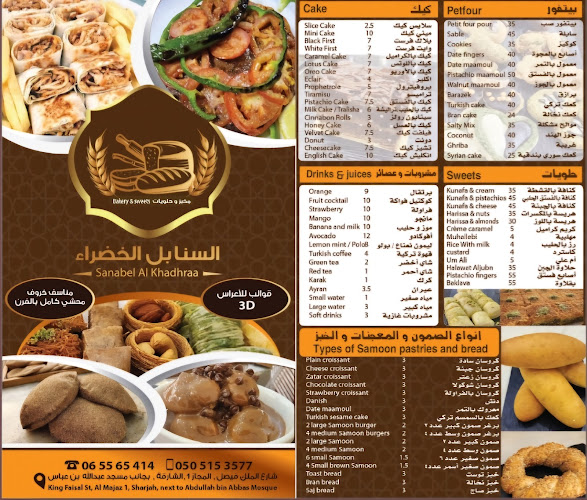 Snabel Al Khadhraa Bakery & Sweets - مخبز وحلويات السنابل الخضراء
