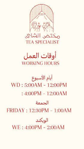 Tea specialist مختص الشاي