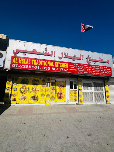 Al Helal Traditional Kitchen(مطبخ الهلال الشعبي)
