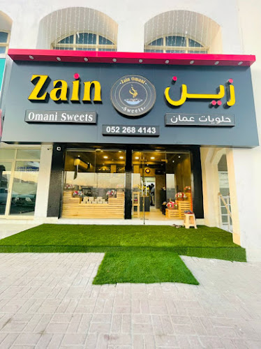 Zain Omani Sweets حلويات زين العمانية