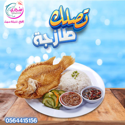 Comentarii opinii despre Singari Roast fish