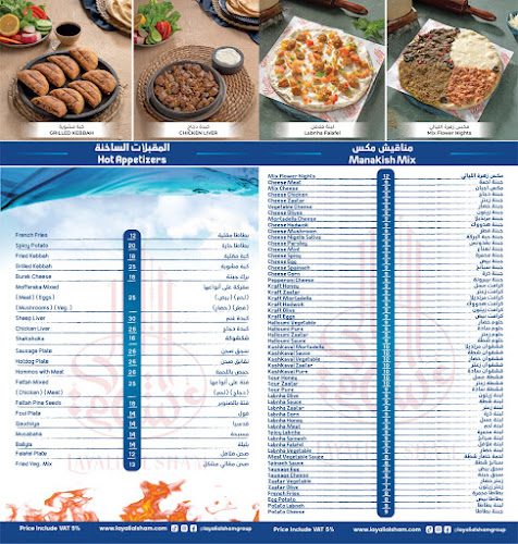 Layali Al Sham Restaurant