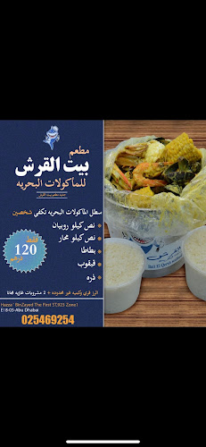 Opinii despre Beat el qersh seafood în Abu Dhabi - Hospitality and gastronomy