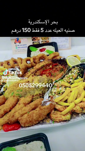 Opinii despre Bahr Aliskandaria Fish Cooking în Sharjah - Hospitality and gastronomy