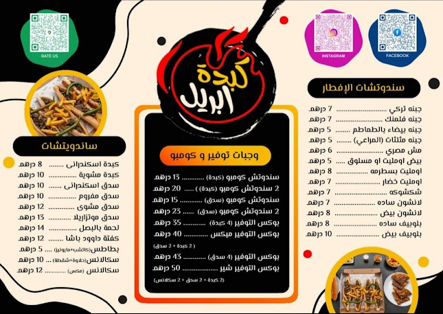 Opinii despre كبدة إبريل إسكندرانى _ Kebda April Alexandrian în Abu Dhabi - Hospitality and gastronomy