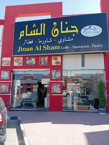 Jinan Al Sham جنان الشام
