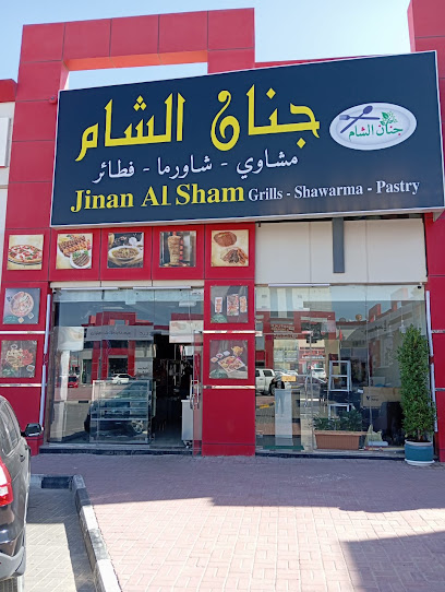 Jinan Al Sham جنان الشام