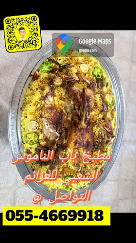 BAB AL NAMOOS RESTAURANT & KITCHEN مطعم و مطبخ باب الناموس - Hospitality and gastronomy