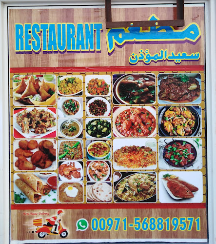 Saeed Al Muaten Restaurant - Dubai