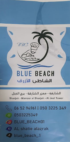 الشاطئ الأزرق كافيه - Sharjah