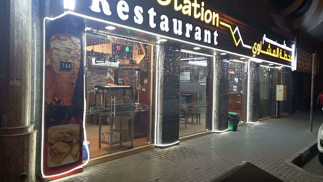مطعم محطة المشاوي Grill Station Restaurant - Sharjah