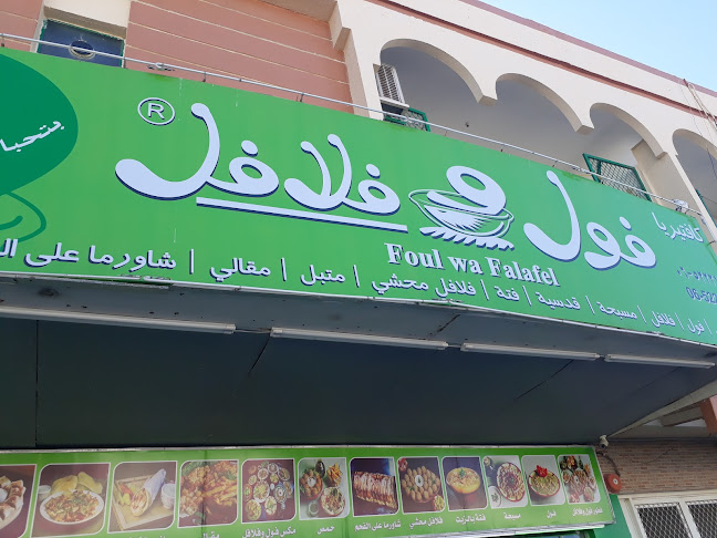 Foul wa Falafel - Hospitality and gastronomy