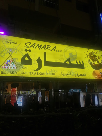 مقهى وكافتيريا سماره samara coffee shop and cafteria billiards