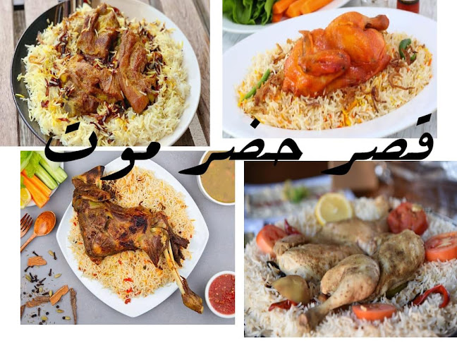 Comentarii opinii despre مطعم قصر حضرموت للمندي فرع عجمان