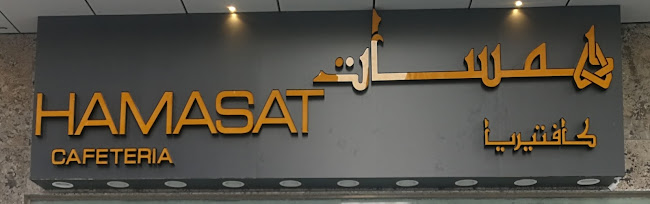 Opinii despre Hamasat cafeteria în Sharjah - Hospitality and gastronomy