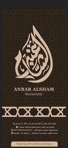 Comentarii opinii despre Anbar Alsham Restaurant