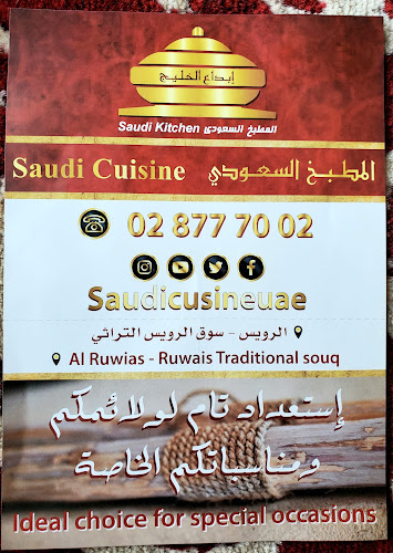 المطبخ السعودي - Hospitality and gastronomy