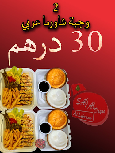 Opinii despre صاج الضيعة اللبناني Saj Aldayaa Al Lebnani în Ajman - Hospitality and gastronomy