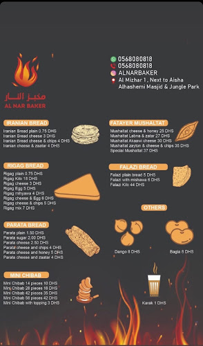 مخبز النار al nar baker