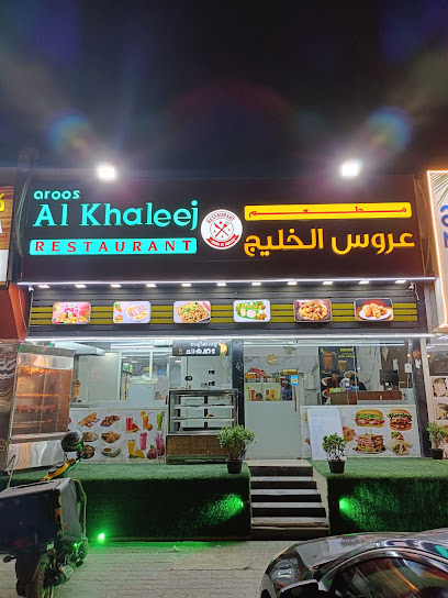 Aroos AL Khaleej Restaurant