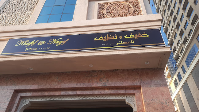 كافتيريا خفيف و نظيف Khafef w Nazef - Sharjah