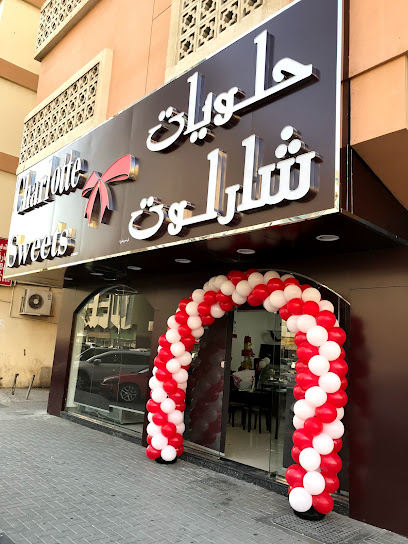 Charlotte Sweets Al Qasimia حلويات شارلوت القاسمية
