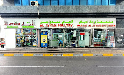 Al Ayyam Poultry & Butchery دواجن و ملحمة الايام