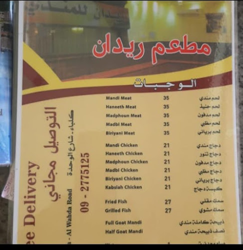 Opinii despre Ridan mandi Restaurant în Sharjah - Hospitality and gastronomy