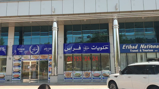 Feras Hanoun Sweets - حلويات فراس حنّون - Abu Dhabi