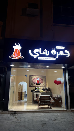 JAMRAT SHAY CAFETERIA - Sharjah