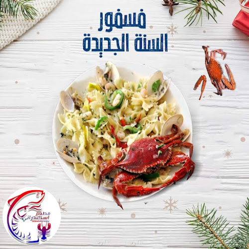 مطعم اسكندراني للأسماك والماكولات البحرية - Hospitality and gastronomy