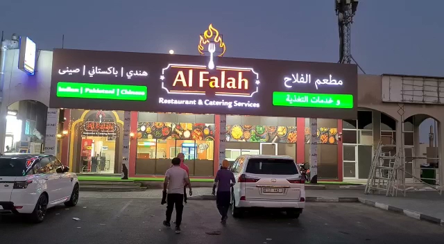 Al Falah Restaurant & Catering Services
