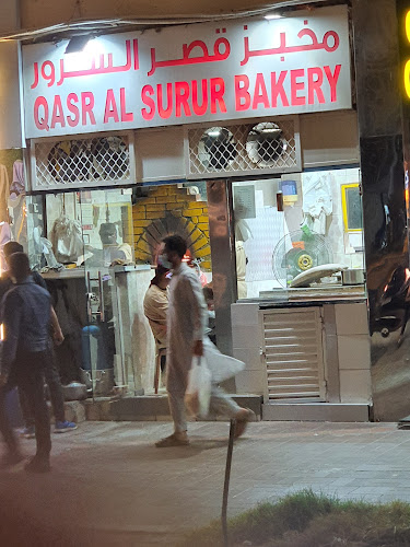 مخبز قصر السرور qasr alsurur bakery