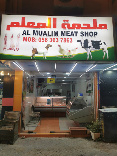 ملحمة المعلم خورفكان