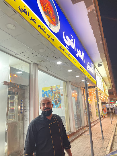 مطعم التنور العراقي