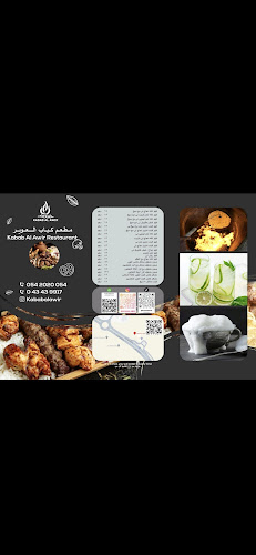 Kabab Al Awir Restaurant - Dubai