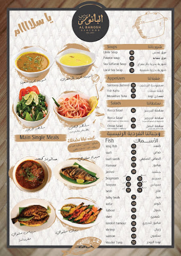 البانوش للمأكولات البحرية والشعبية