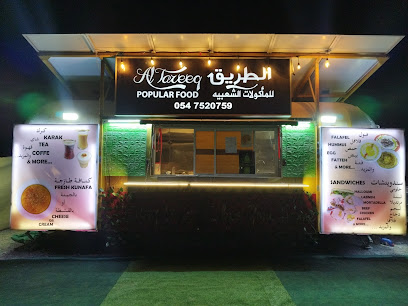 Karak wa kunafa Al Tareeq