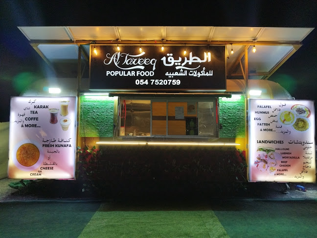 Karak wa kunafa Al Tareeq