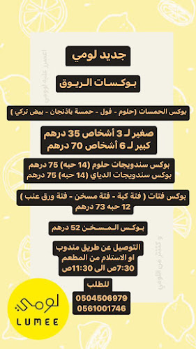 Lumee restaurant Ar Rams