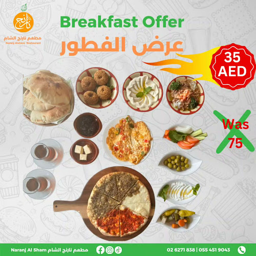 Naranj Al Sham Restaurant مطعم نارنج الشام - Abu Dhabi