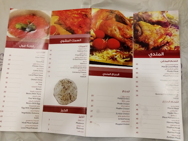 مطعم اليحر للمندي - Hospitality and gastronomy