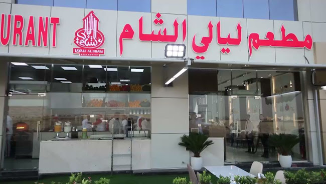 Comentarii opinii despre Layali Al Sham Restaurant